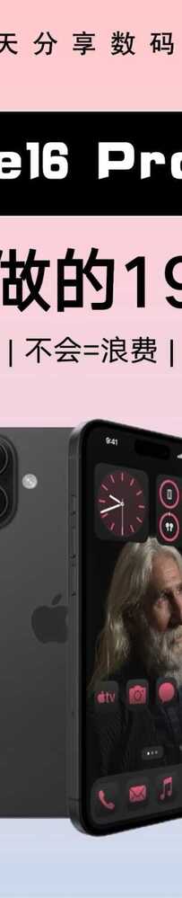 iPhone16 Pro Max新手必看！19個(gè)超實(shí)用設(shè)置